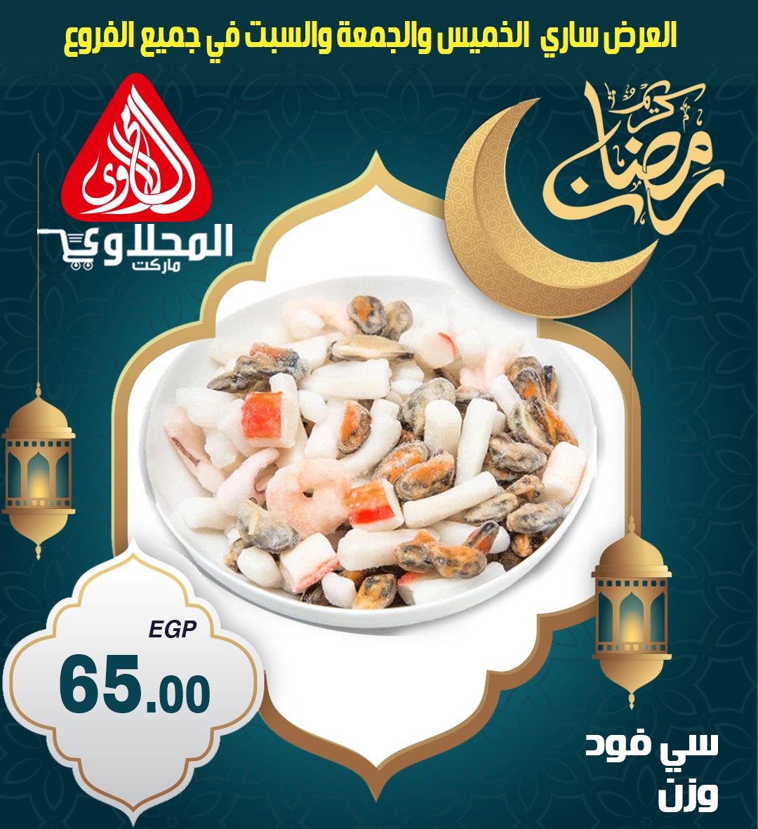 el-mahallawy offers from 6mar to 8mar 2025 عروض المحلاوي من 6 مارس حتى 8 مارس 2025 صفحة رقم 3